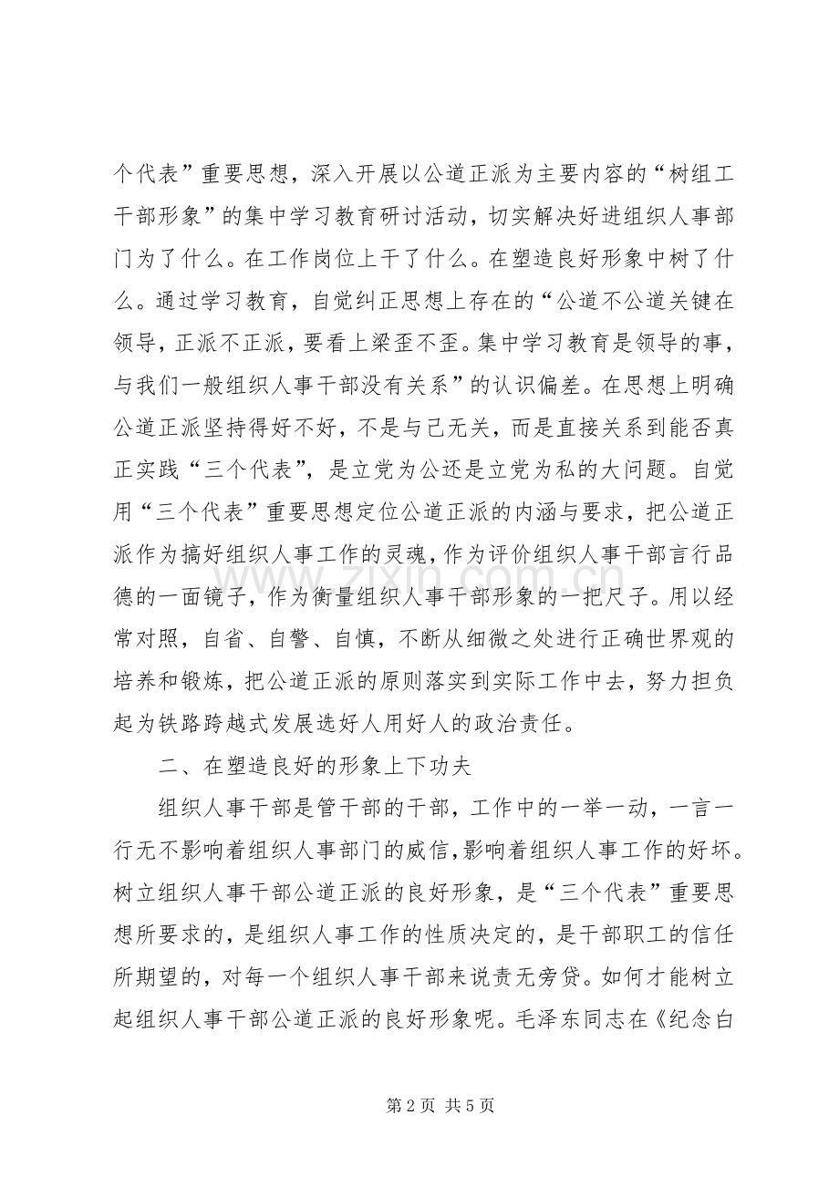 如何搞好组织人事工作.docx_第2页