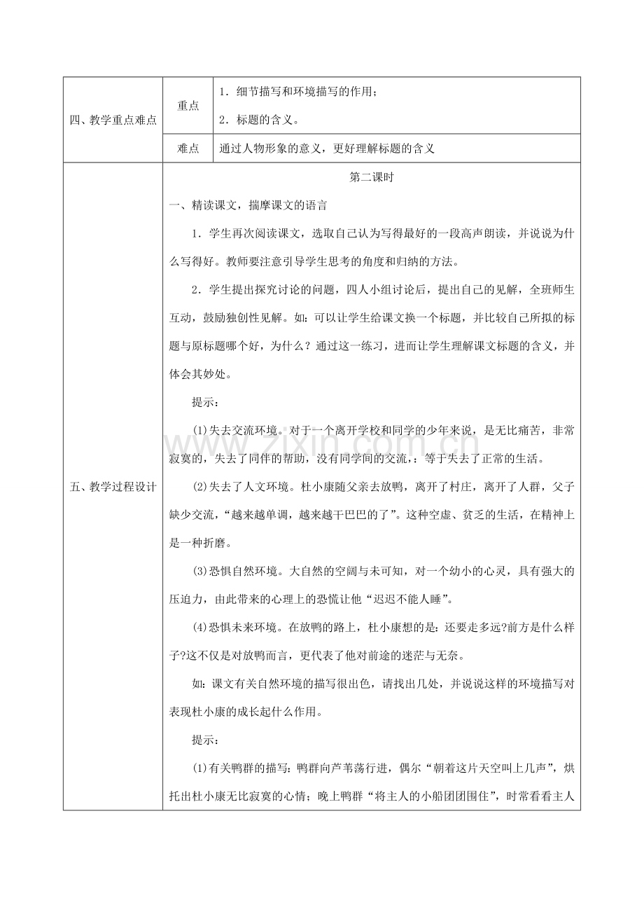 陕西省石泉县九年级语文上册 第三单元 10 孤独之旅教案2 新人教版-新人教版初中九年级上册语文教案.doc_第2页