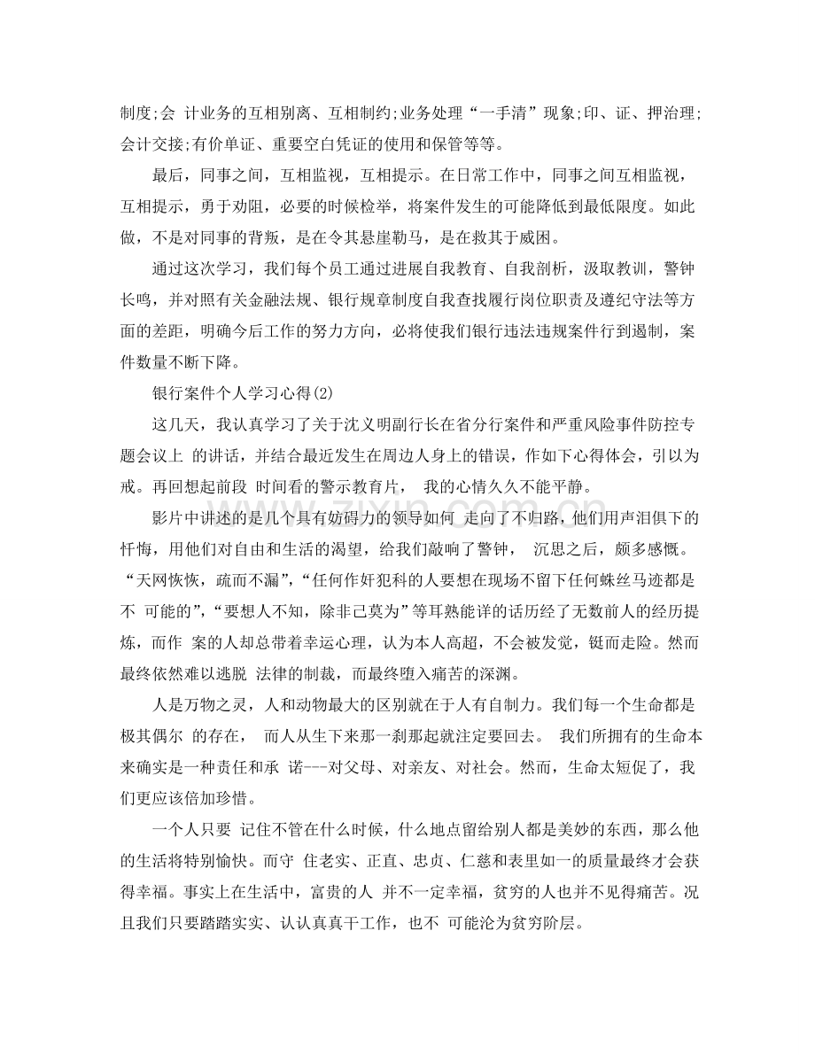 银行案件个人学习参考心得5篇 .doc_第2页