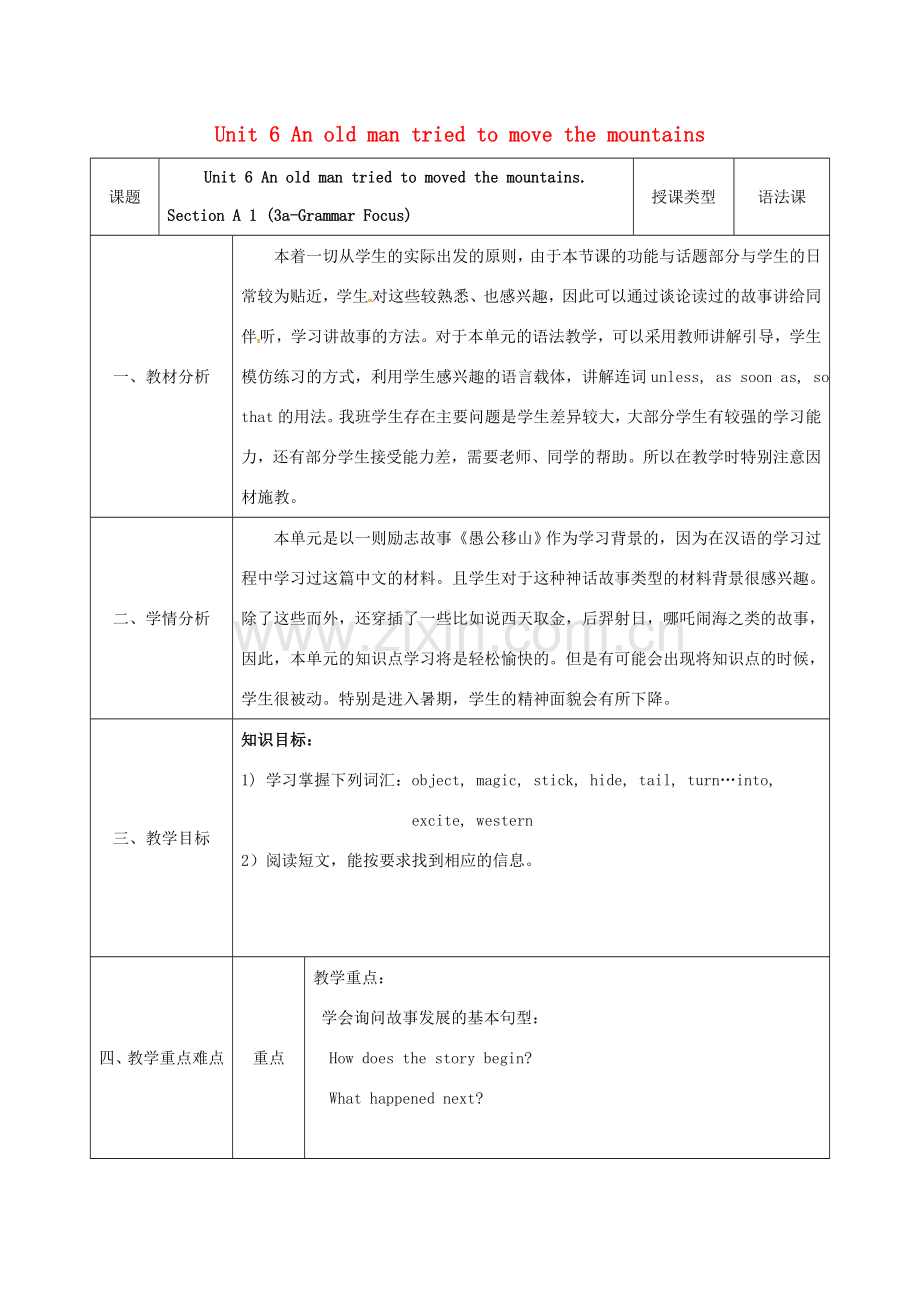 陕西省石泉县八年级英语下册 Unit 6 An old man tried to move the mountains Section A（3a-Grammar Focus）教案 （新版）人教新目标版-（新版）人教新目标版初中八年级下册英语教案.doc_第1页