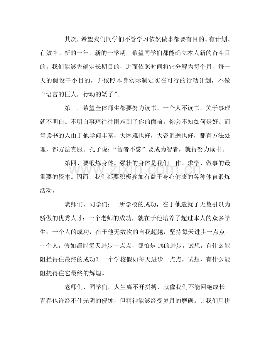 校长新学期开学升旗讲话参考演讲稿 .doc_第2页