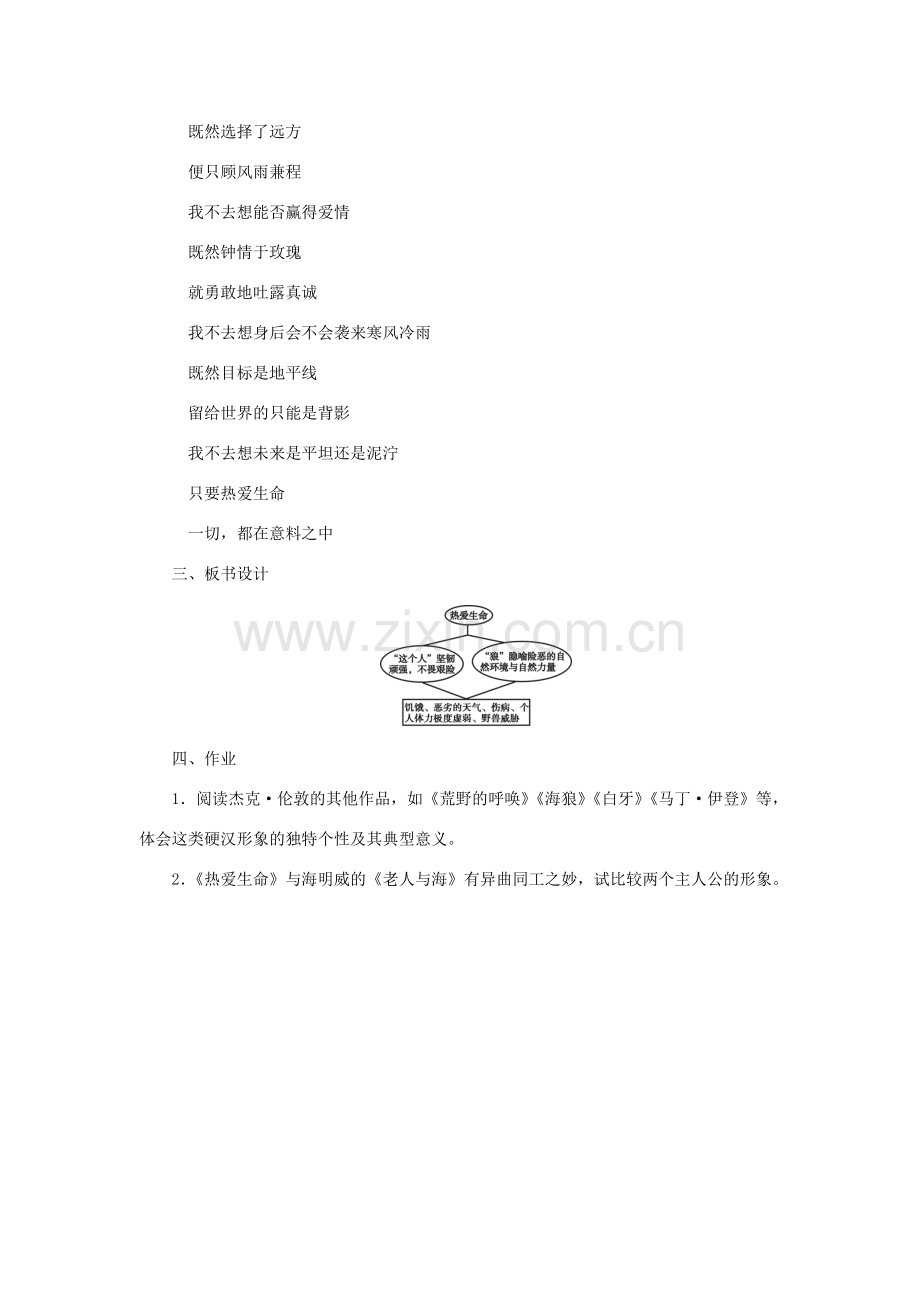 九年级语文下册 第二单元 8 热爱生命(节选)教案 （新版）新人教版-（新版）新人教版初中九年级下册语文教案.doc_第2页