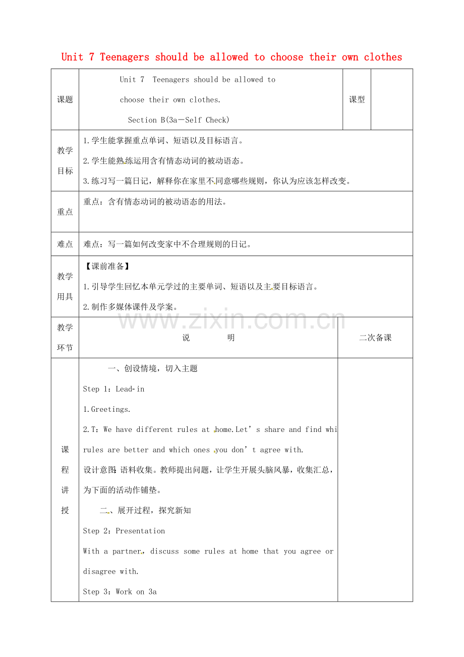 河北省邯郸市肥乡县九年级英语全册 Unit 7 Teenagers should be allowed to choose their own clothes（第5课时）Section B（3a-Self Check）教案 （新版）人教新目标版-（新版）人教新目标版初中九年级全册英语教案.doc_第1页