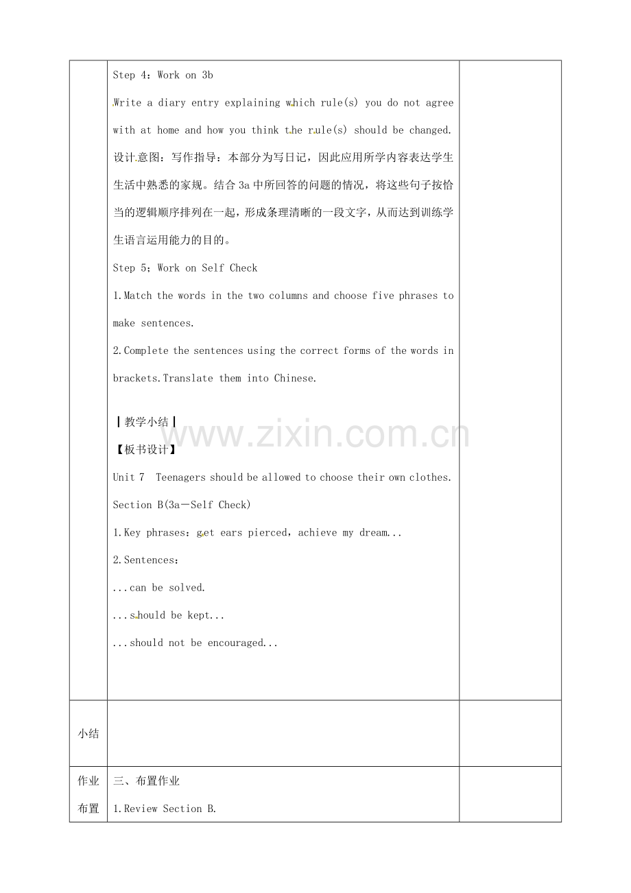河北省邯郸市肥乡县九年级英语全册 Unit 7 Teenagers should be allowed to choose their own clothes（第5课时）Section B（3a-Self Check）教案 （新版）人教新目标版-（新版）人教新目标版初中九年级全册英语教案.doc_第2页