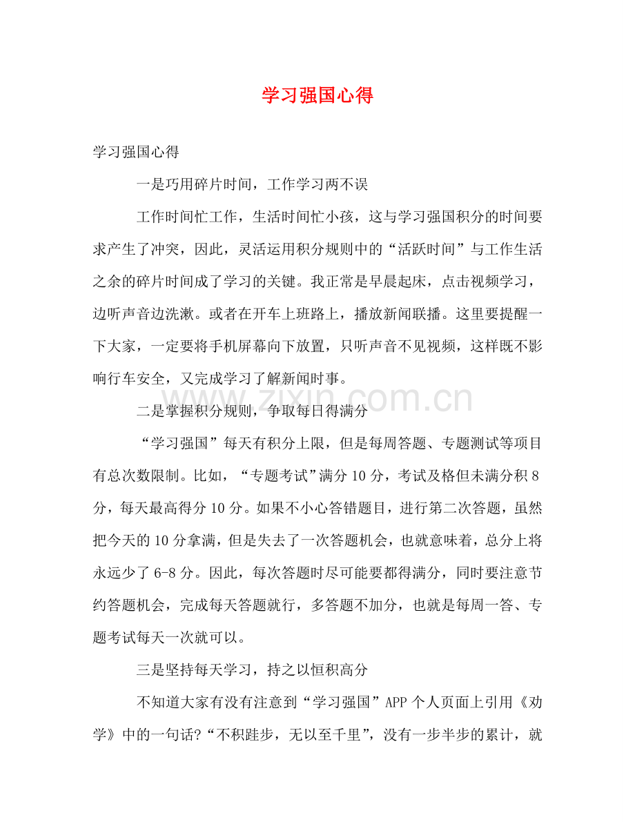 学习强国心得 .doc_第1页
