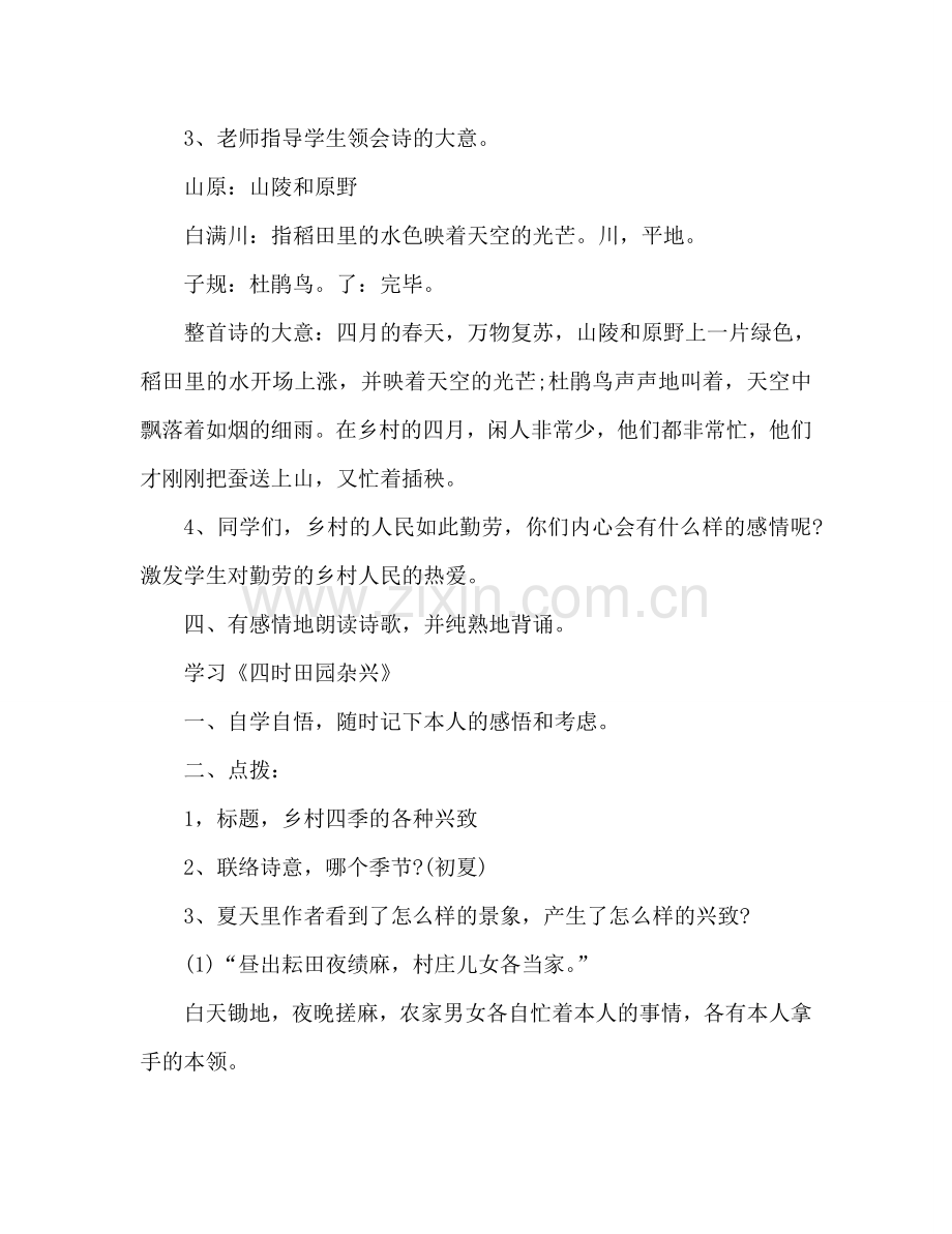 教案人教课标版第八册《古诗词三首》教学设计 .doc_第2页
