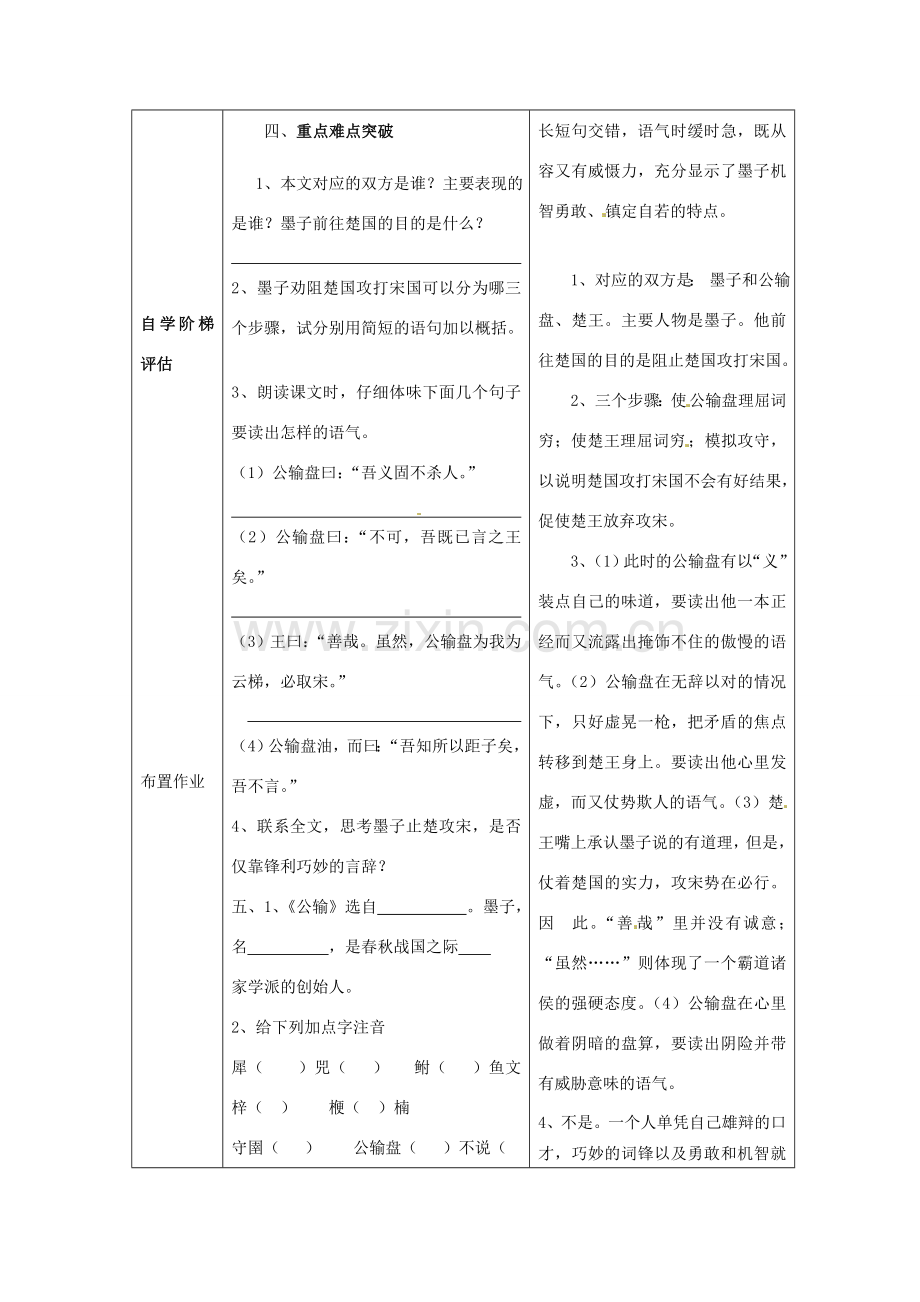 九年级语文下册《17 公输》教案 新人教版-新人教版初中九年级下册语文教案.doc_第2页