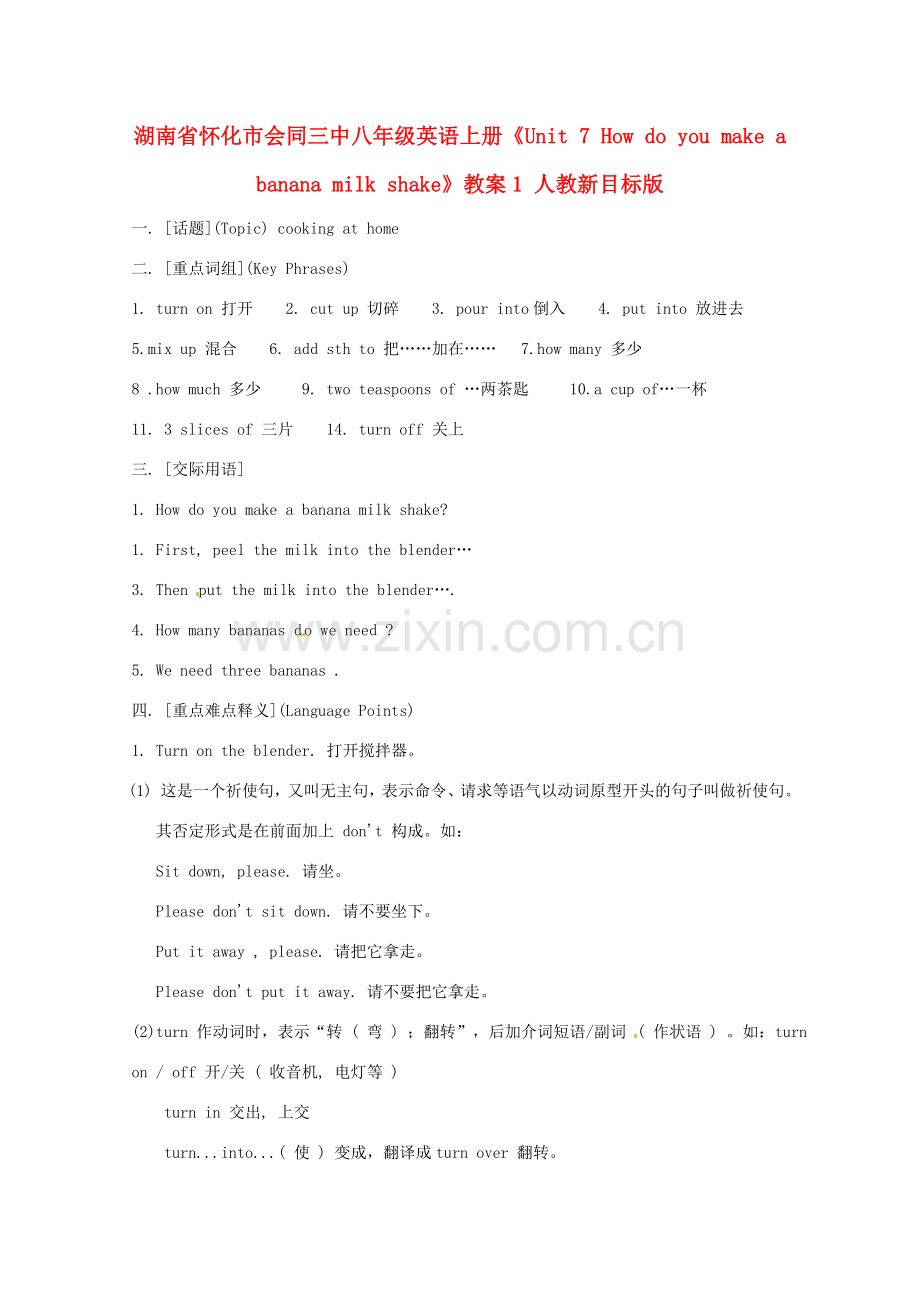 湖南省怀化市会同三中八年级英语上册《Unit 7 How do you make a banana milk shake》教案1 人教新目标版.doc_第1页