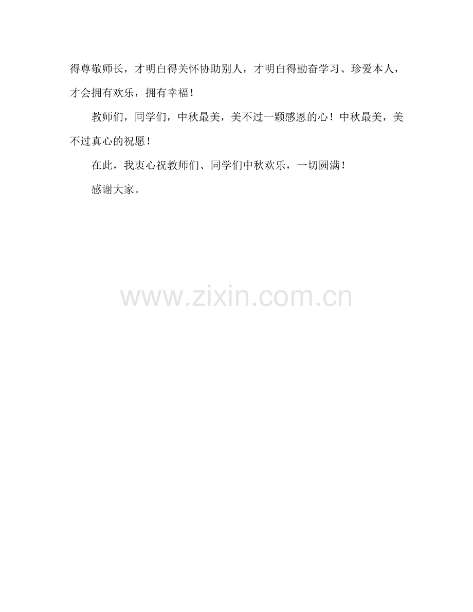 中秋节参考演讲稿 .doc_第2页