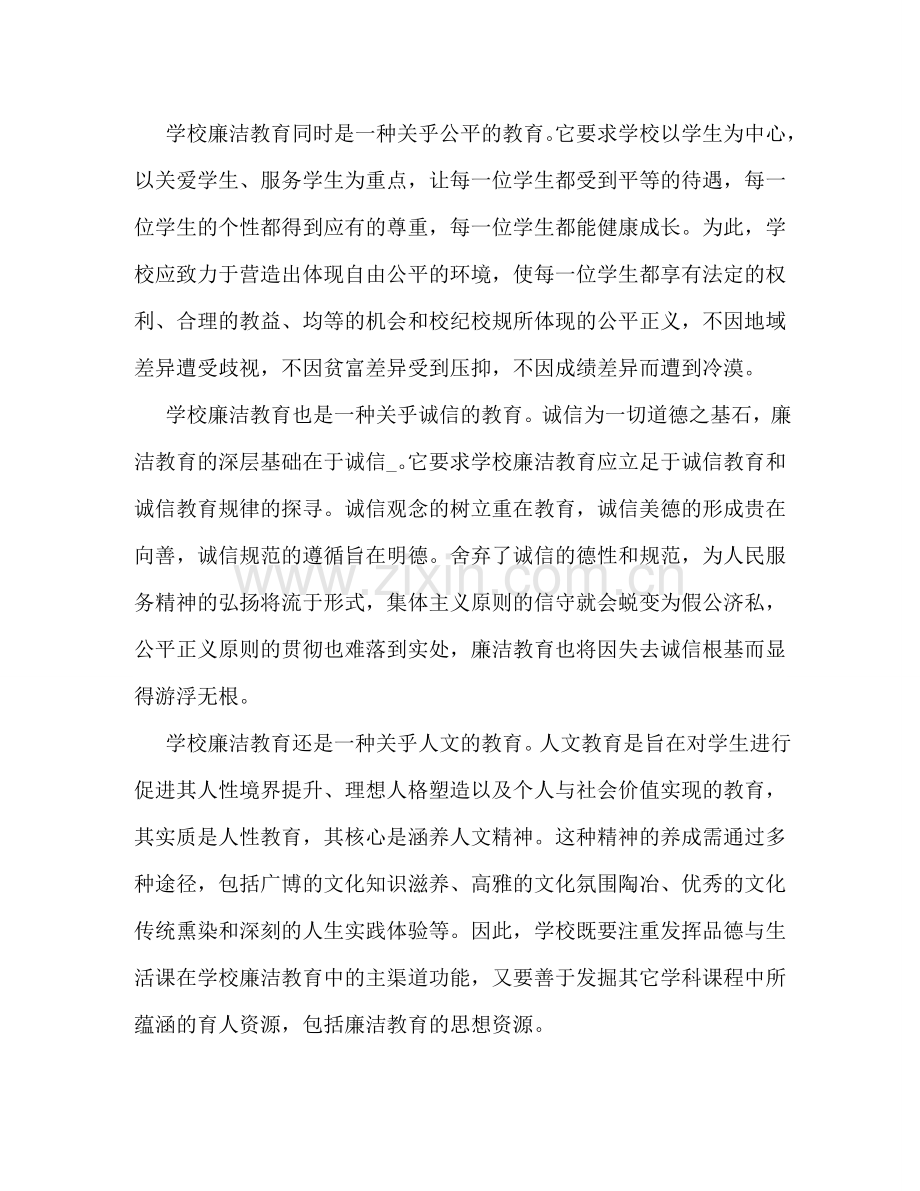 党员廉政教育心得体会 .doc_第2页