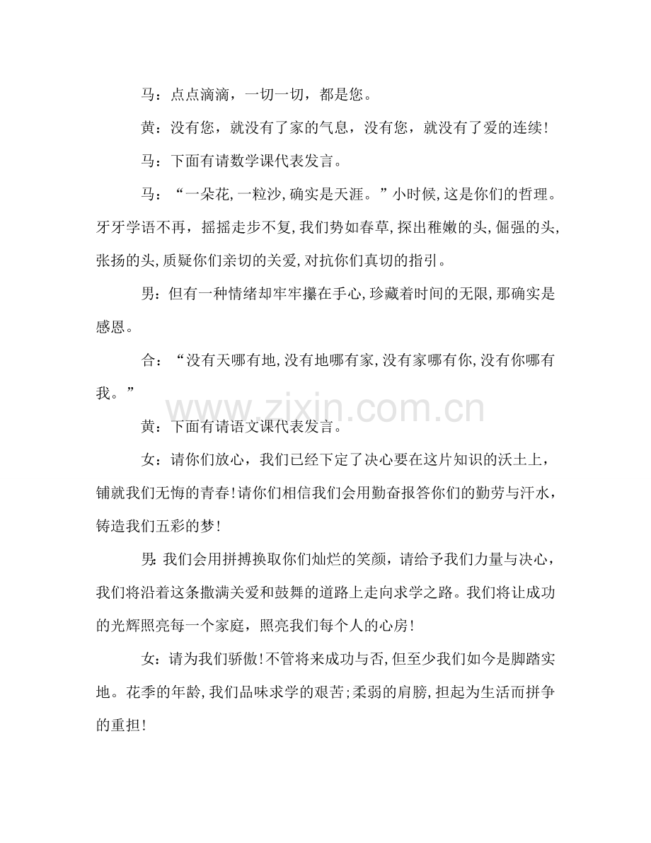 家长会学生主持词 .doc_第2页