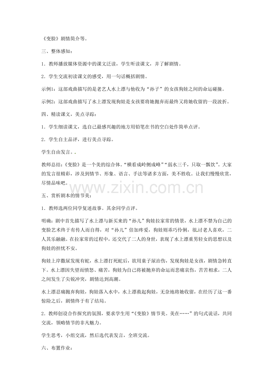 九年级语文下册 第四单元 变脸教案 新人教版.doc_第2页