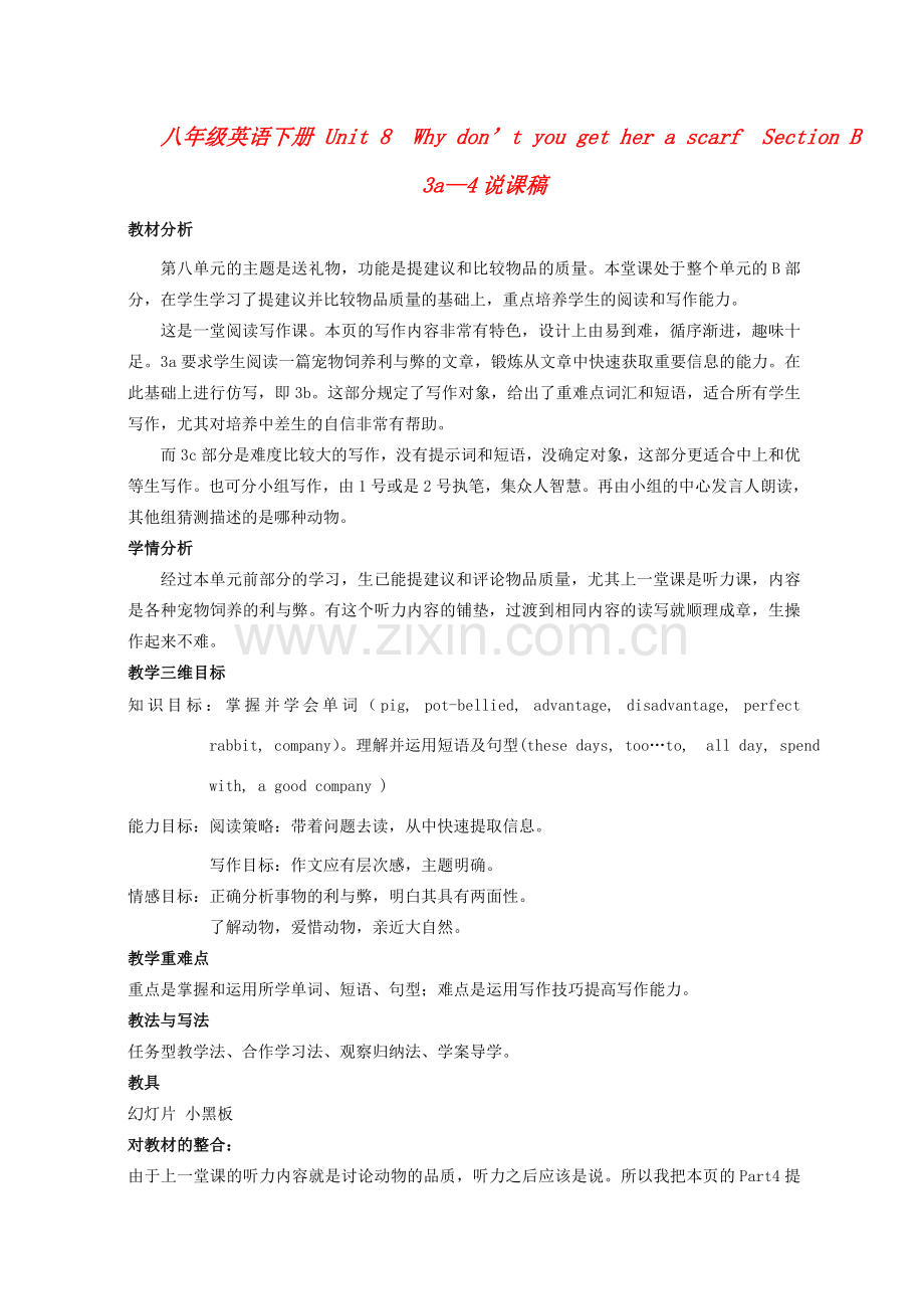八年级英语下册 Unit 8Why don’t you get her a scarfSection B 3a—4说课稿.doc_第1页