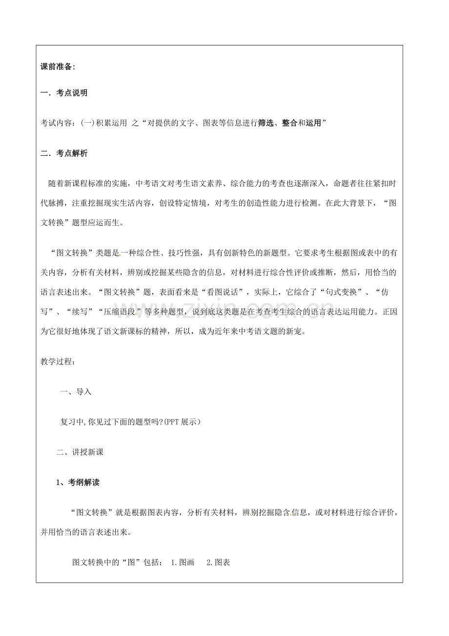 （原新金龙、新宇中学）中考语文 图文转换之图表类复习教案-人教版初中九年级全册语文教案.doc_第2页