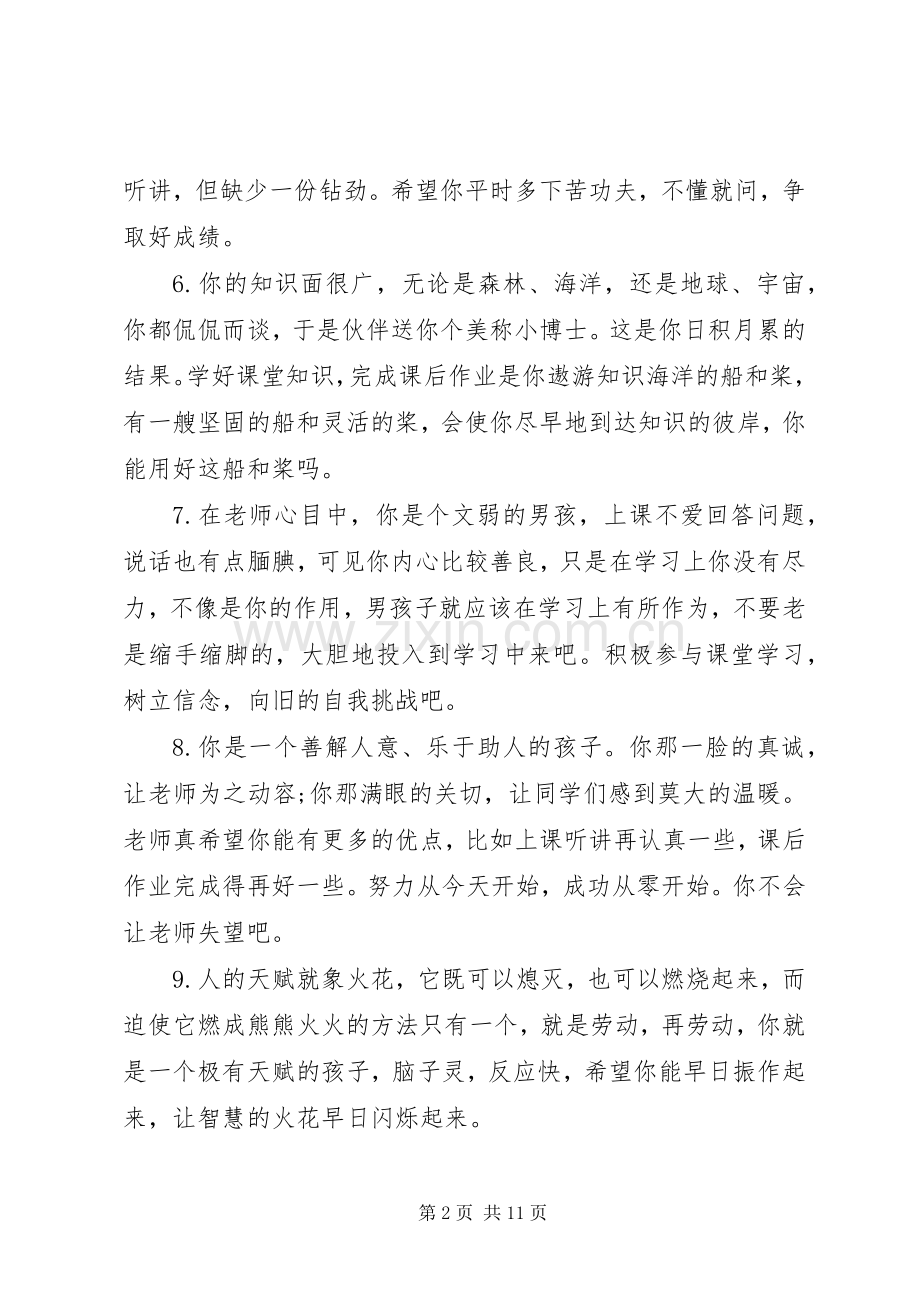 小学六年级学生一句话评语.docx_第2页