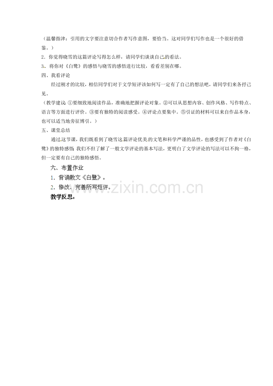 江苏省淮安市涟水县大东中学九年级语文上册 课题 散文家谈散文（第3课时）教案 苏教版.doc_第2页