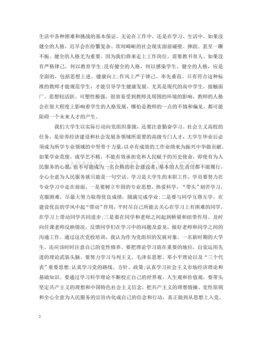 20XX年党校学习培训心得体会范文 .doc_第2页