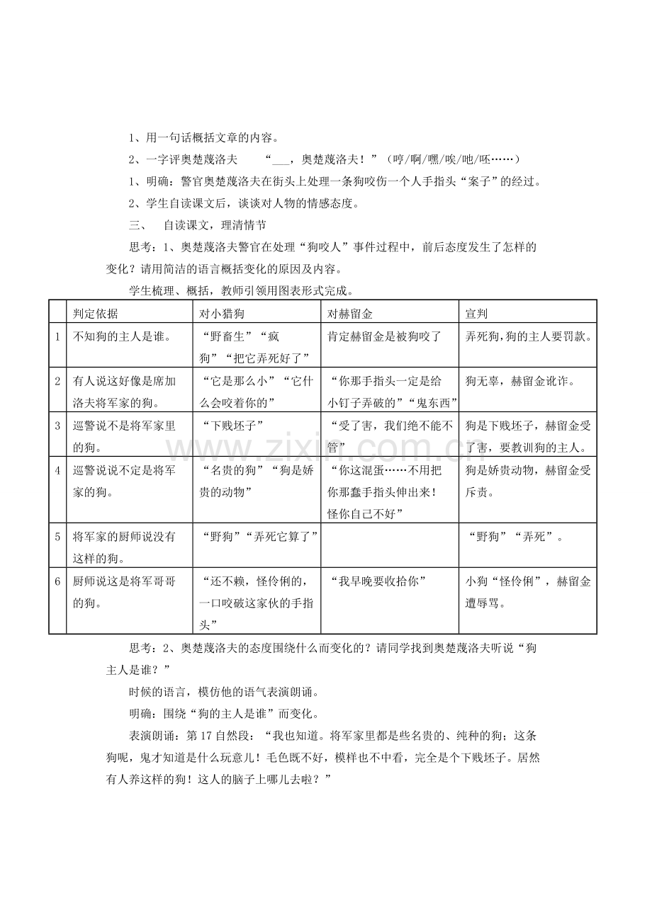 九年级语文上册 第5单元 第19课《变色龙》教学设计 北京课改版-北京课改版初中九年级上册语文教案.doc_第2页