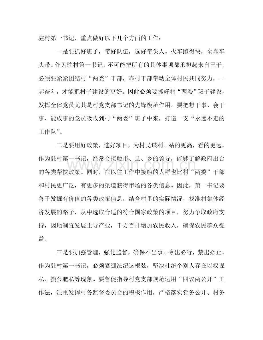 2020年驻村第一书记培训心得体会 .doc_第2页