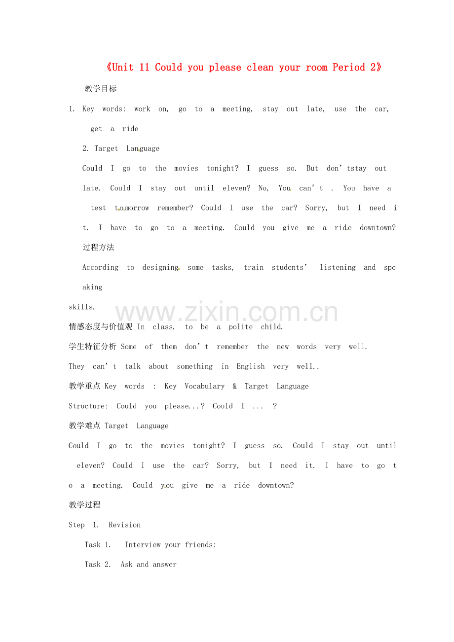 河北省邢台市临西一中八年级英语上册《Unit 11 Could you please clean your room Period 2》教学设计 人教新目标版.doc_第1页