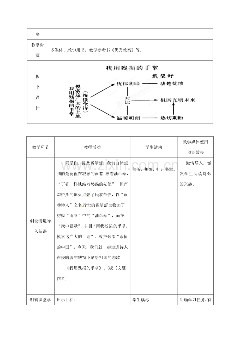 新疆精河县八十二团中学九年级语文下册《我用残损的手掌》教学设计 新人教版.doc_第2页