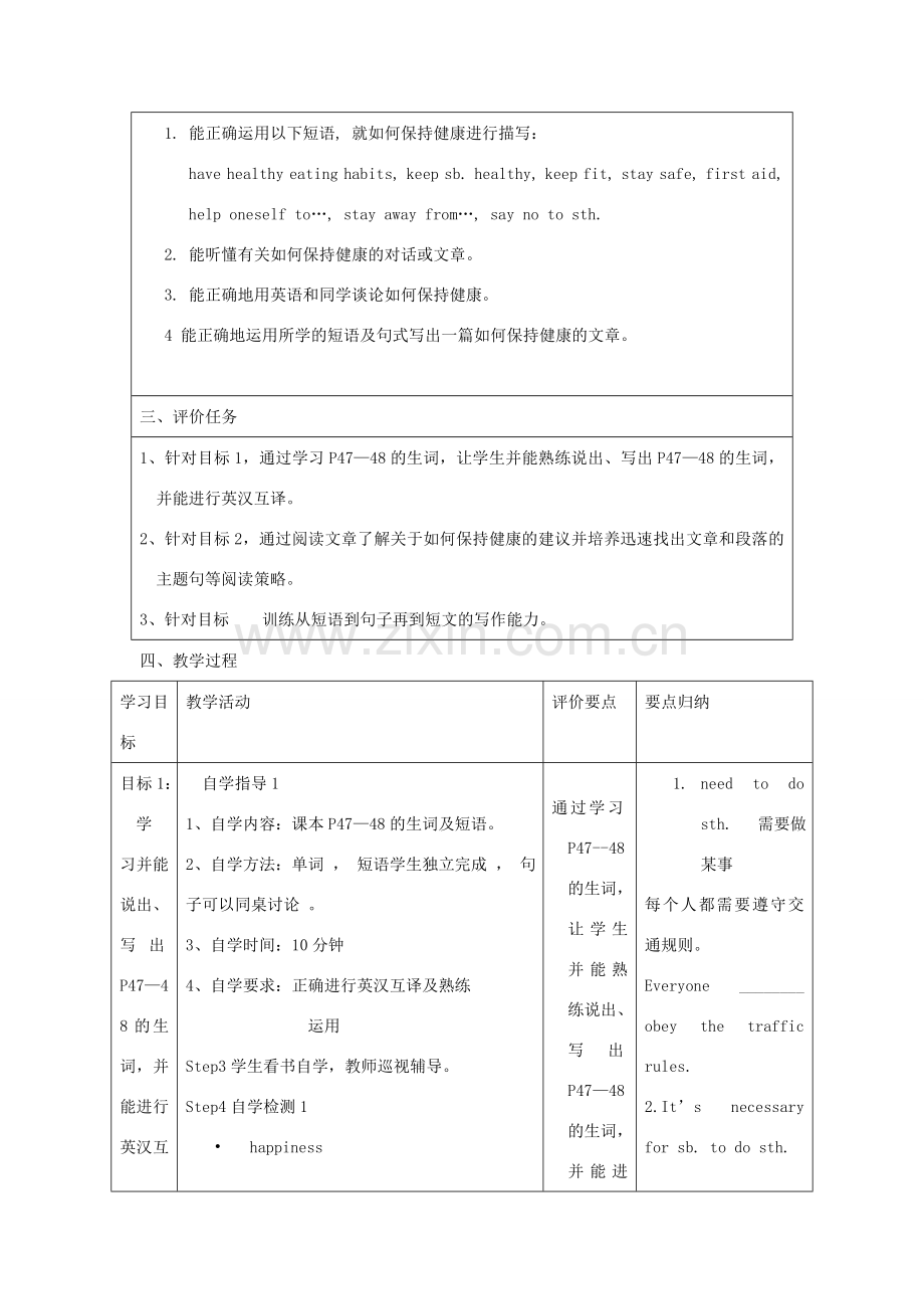 八年级英语上册 Unit 2 Keeping Healthy Topic 3 Must we do exercise to prevent the flu Section C教案2 （新版）仁爱版-（新版）仁爱版初中八年级上册英语教案.doc_第2页