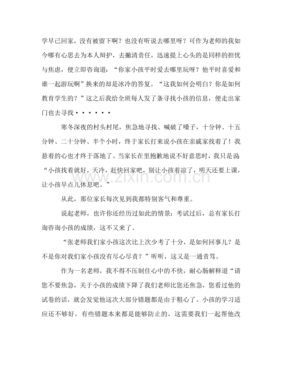 师德教育无小事事事皆教育参考演讲稿 .doc_第2页
