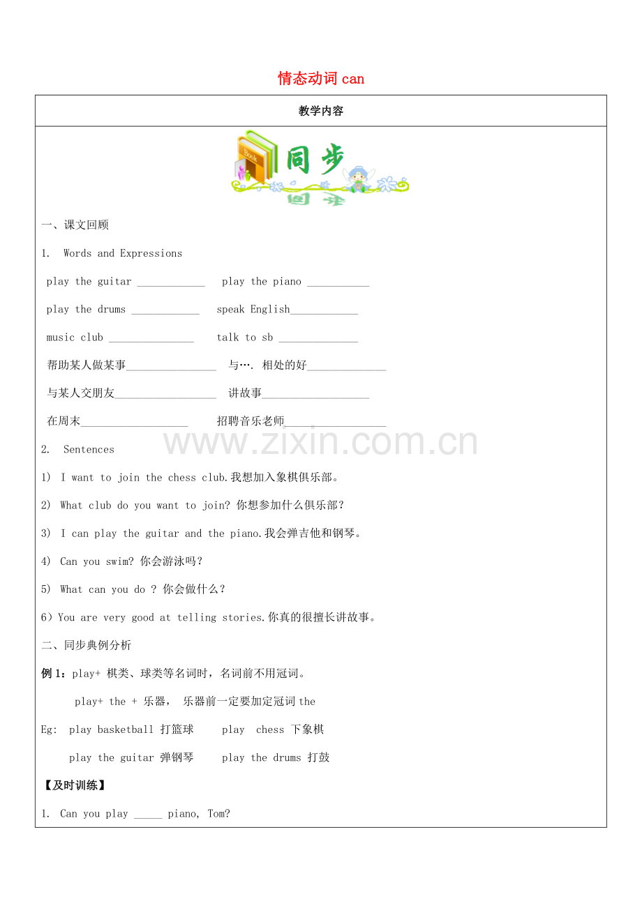 湖北省武汉市七年级英语下册 教师辅导讲义 Unit 1 Can you play the guitar情态动词 人教新目标版-人教新目标版初中七年级下册英语教案.doc_第1页