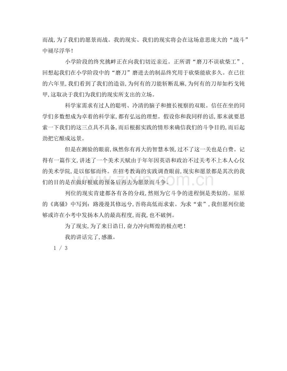 我的理想字参考演讲稿 .doc_第2页