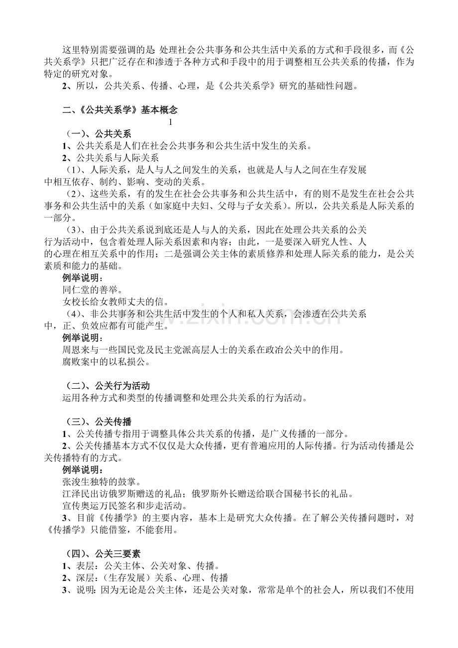公共关系学的基本概念.docx_第2页