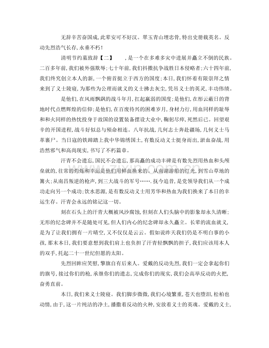 经典清明节扫墓致辞范本 .doc_第2页