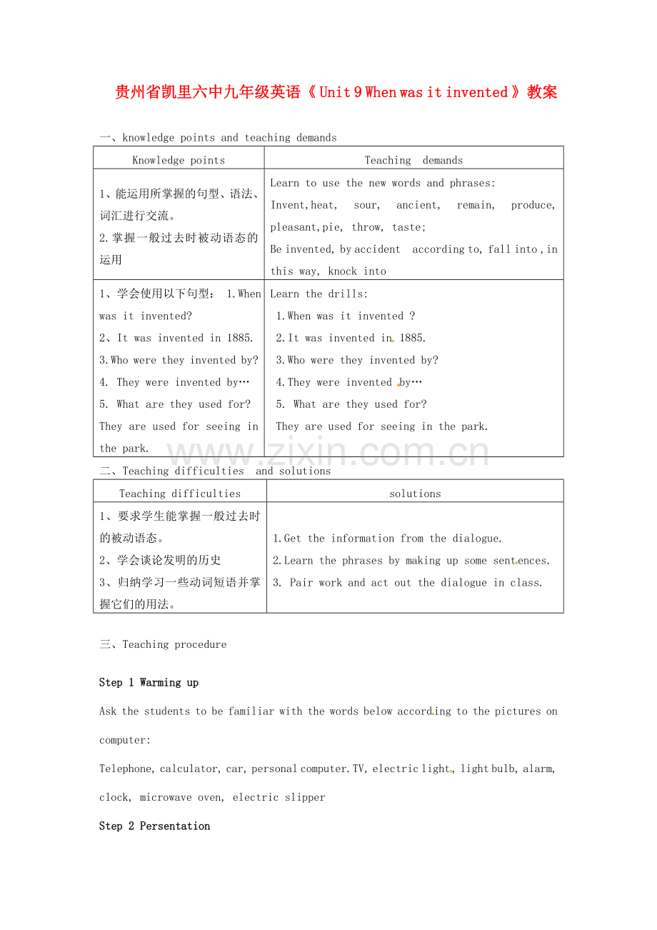 贵州省凯里六中九年级英语《 Unit 9 When was it invented 》教案.doc_第1页