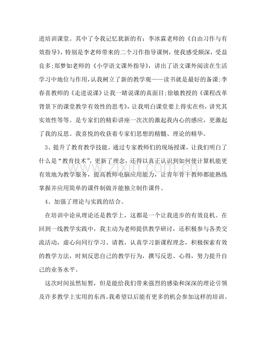教师素养培训心得体会 .doc_第2页