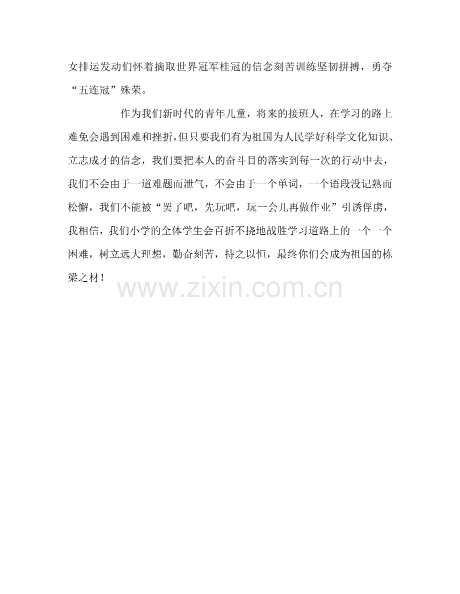 小学第九周国旗下讲话信念是前进的源泉和动力参考演讲稿 .doc_第2页