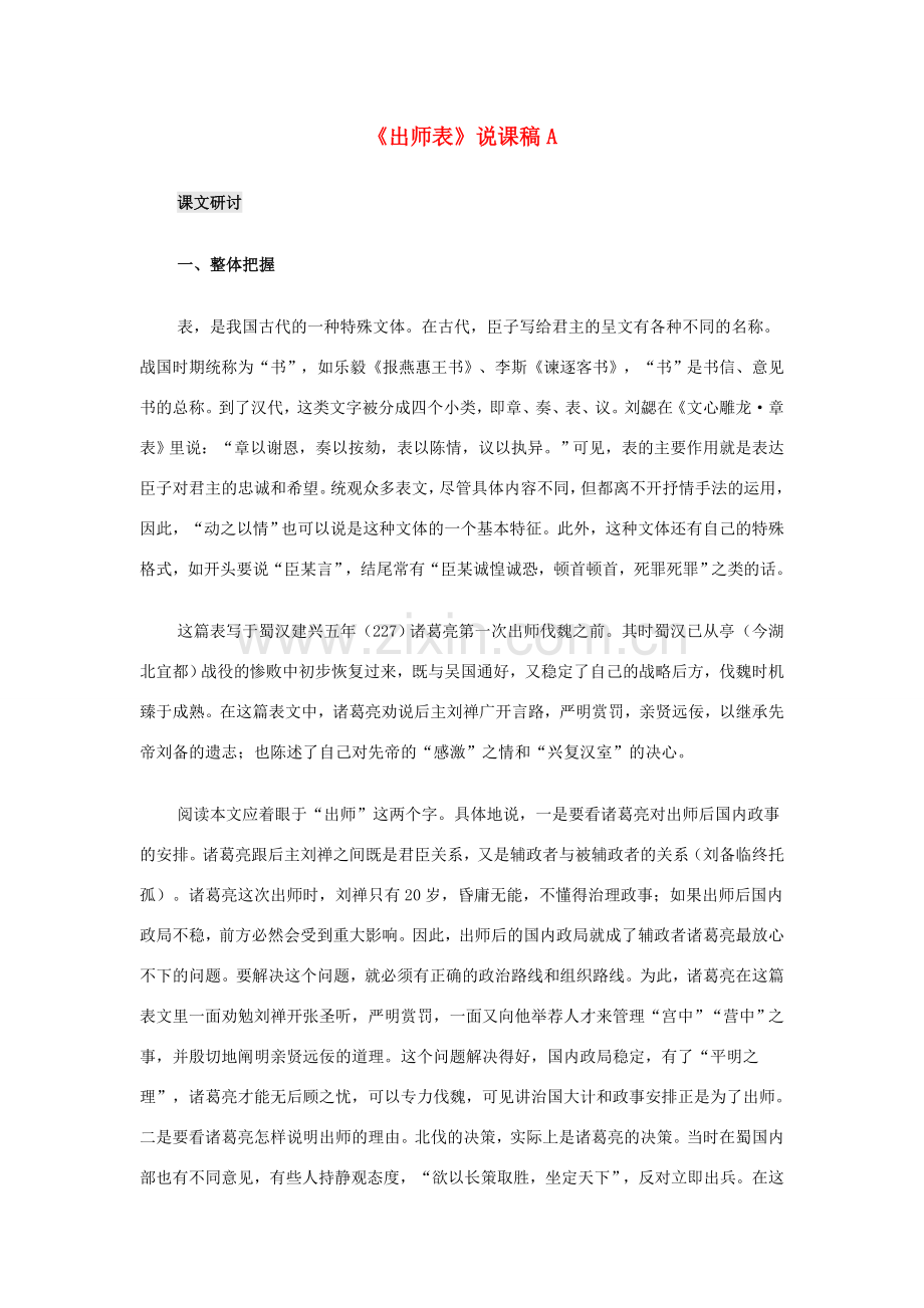 九年级语文上册《出师表》说课稿A 人教新课标版.doc_第1页
