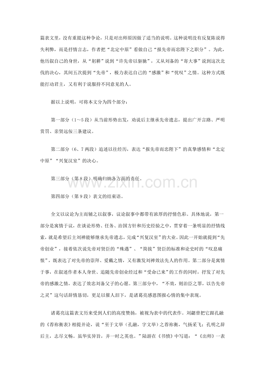 九年级语文上册《出师表》说课稿A 人教新课标版.doc_第2页