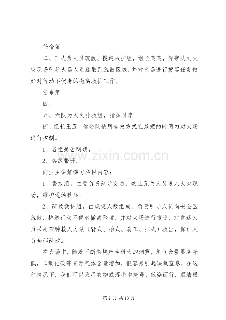 消防演习组织指挥.docx_第2页