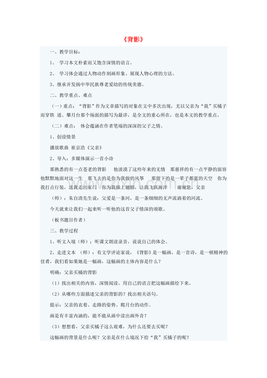 九年级语文下册 第3课《背影》教学设计 长春版-长春版初中九年级下册语文教案.doc_第1页