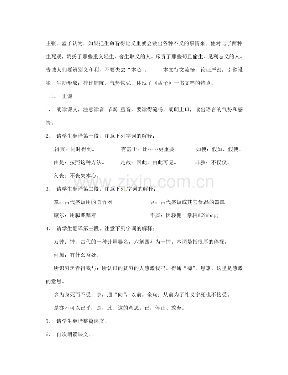 江苏省大丰市万盈二中九年级语文 鱼我所欲也教案 苏教版.doc_第2页