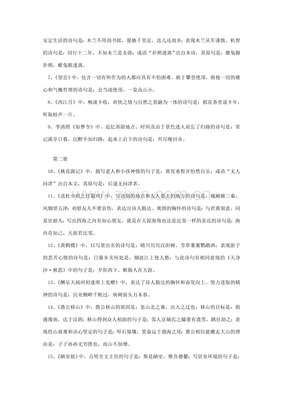 初三语文背诵默写的重点语句；正确衔接、排列语句人教版.doc_第2页