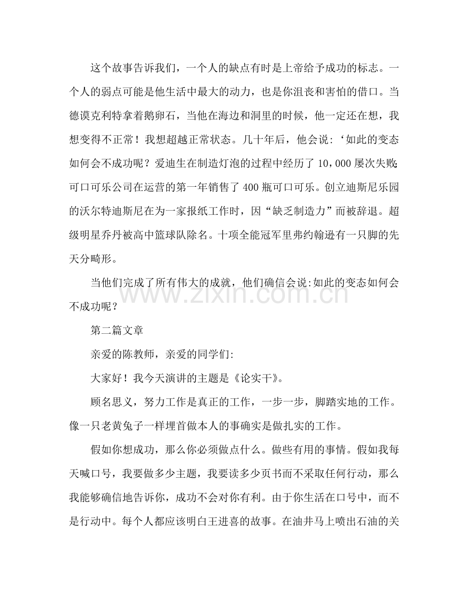 课前三分钟励志范本 .doc_第2页