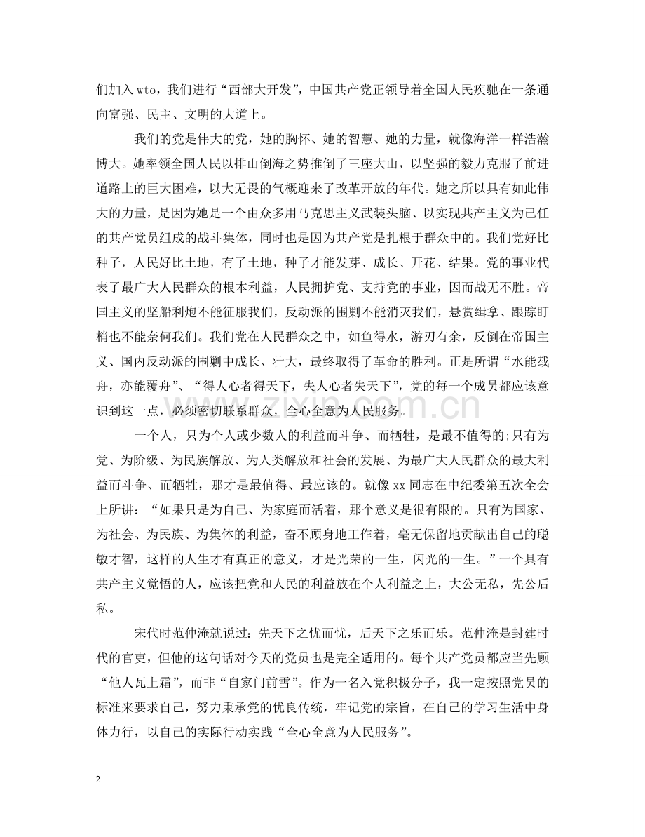 学习共产党员党的宗旨学习心得体会_党宗旨学习总结 .doc_第2页