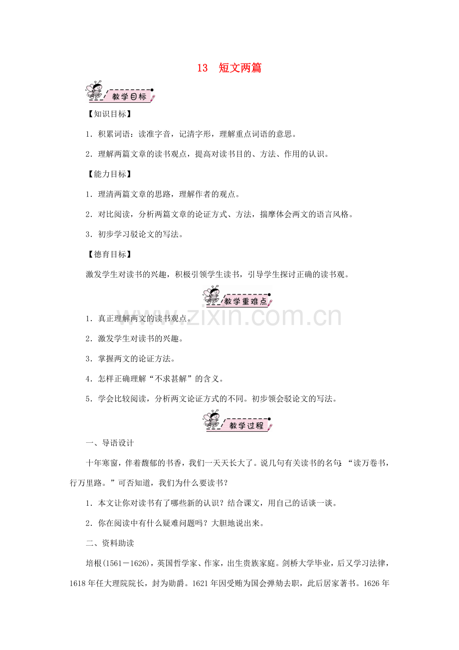 九年级语文下册 第四单元 13《短文两篇》教案2 新人教版-新人教版初中九年级下册语文教案.doc_第1页