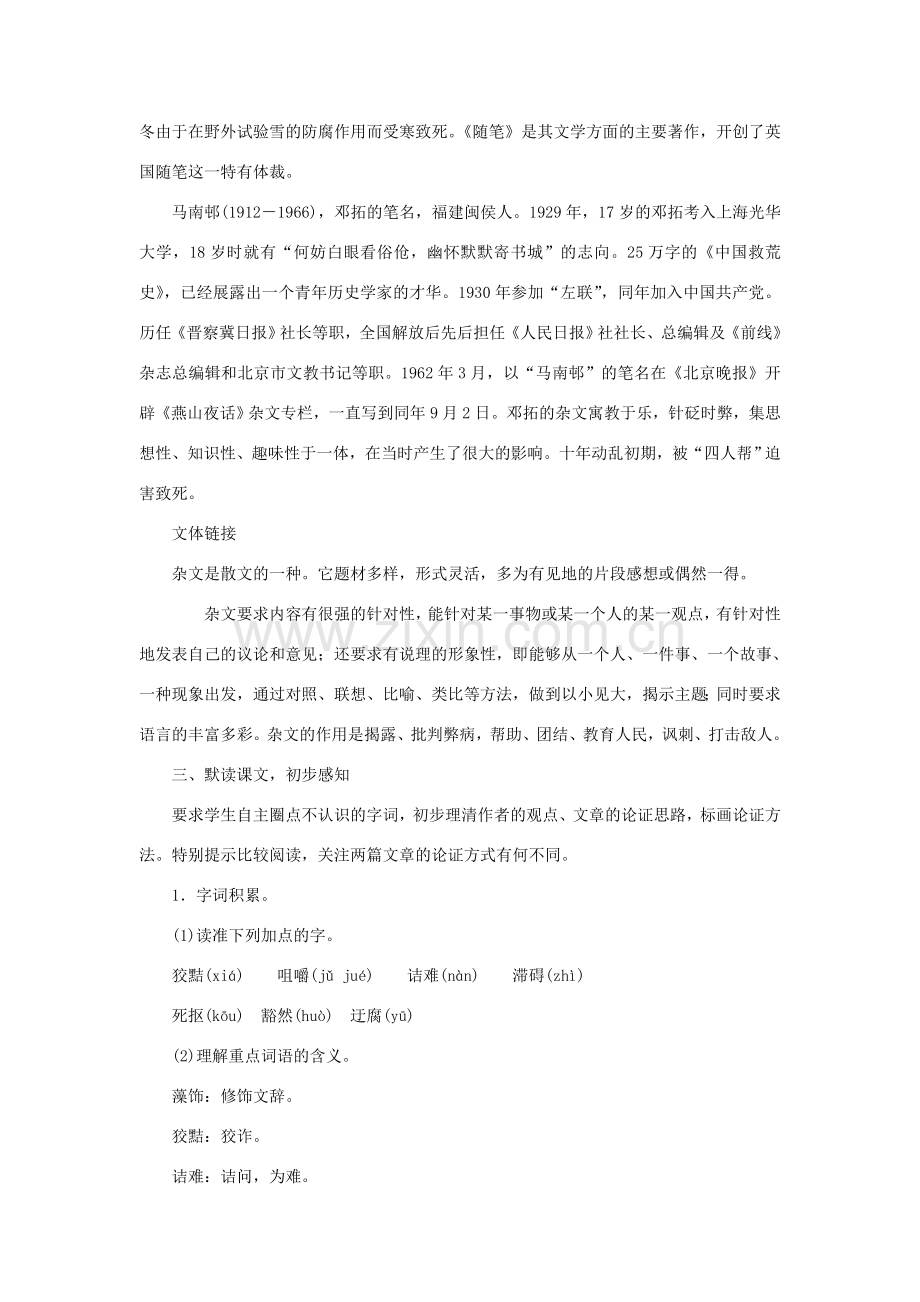 九年级语文下册 第四单元 13《短文两篇》教案2 新人教版-新人教版初中九年级下册语文教案.doc_第2页