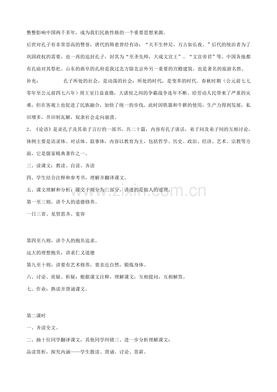 九年级语文上册 《论语》十则教案 语文版.doc_第2页