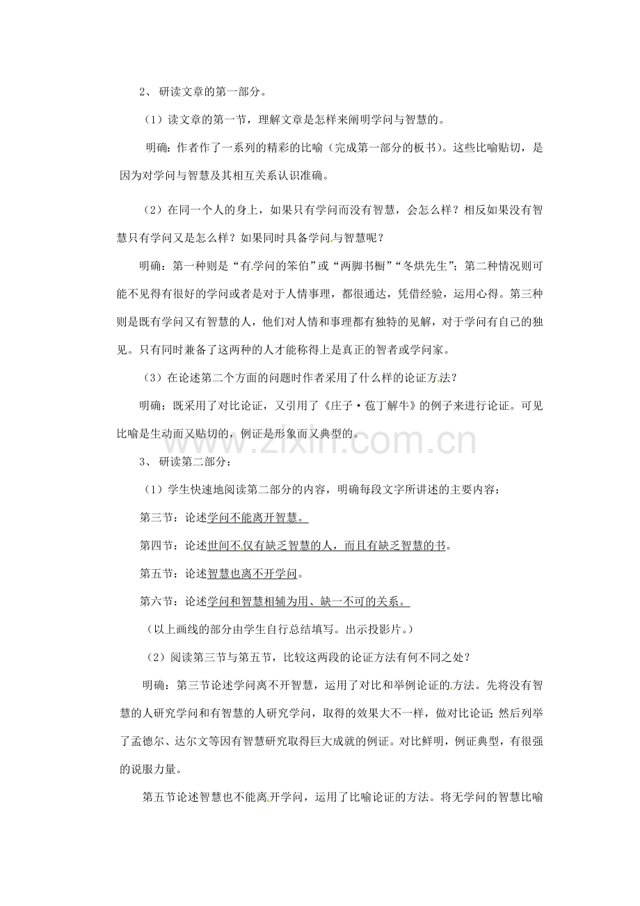 河南省义马市第二中学九年级语文《学问和智慧》教案 人教新课标版.doc_第2页