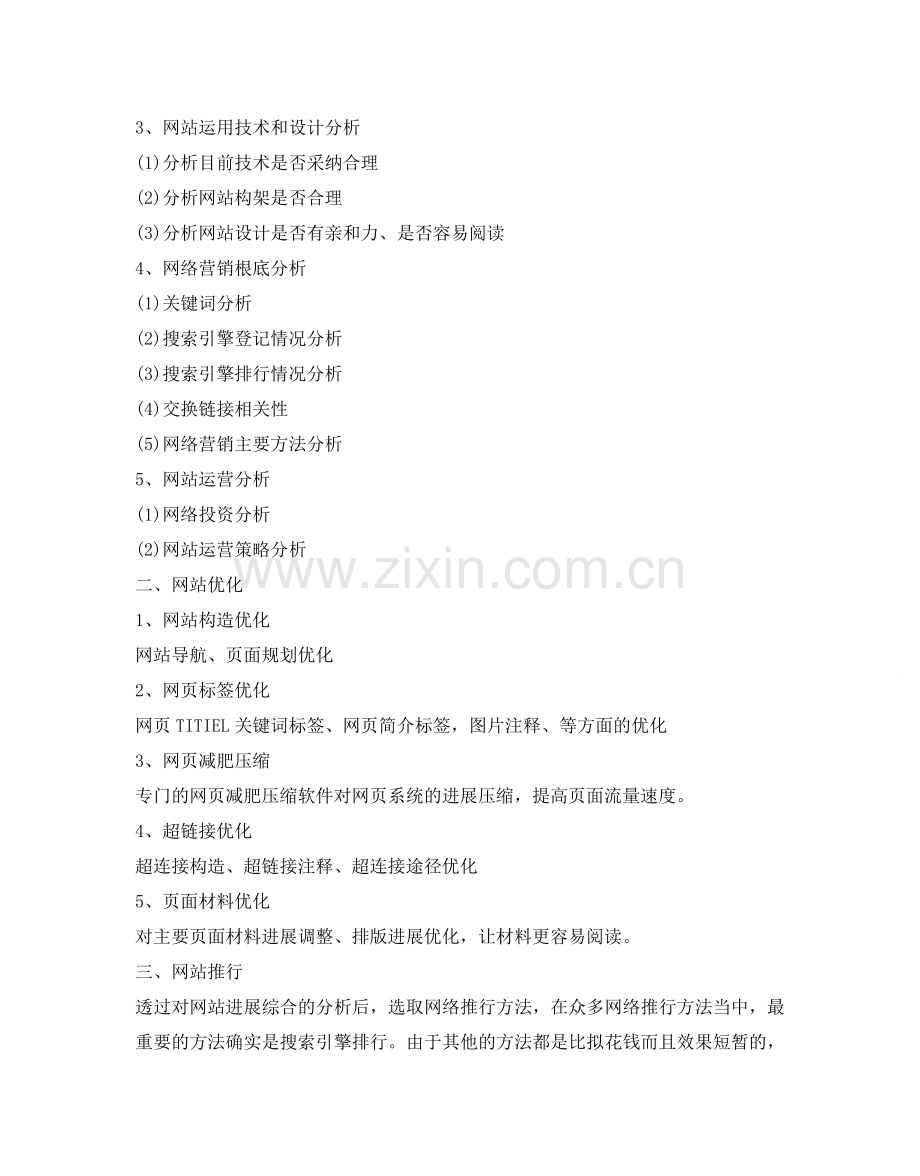 网络营销策划方案 .doc_第2页