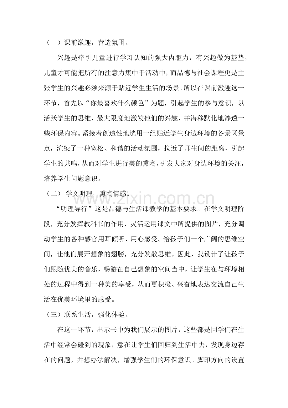 走进绿色世界.docx_第2页