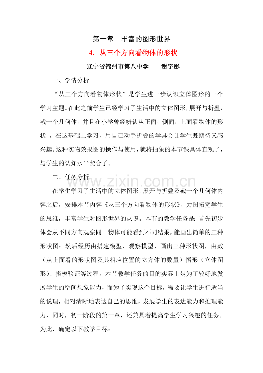 教学设计：从三个方向看物体的形状.doc_第1页