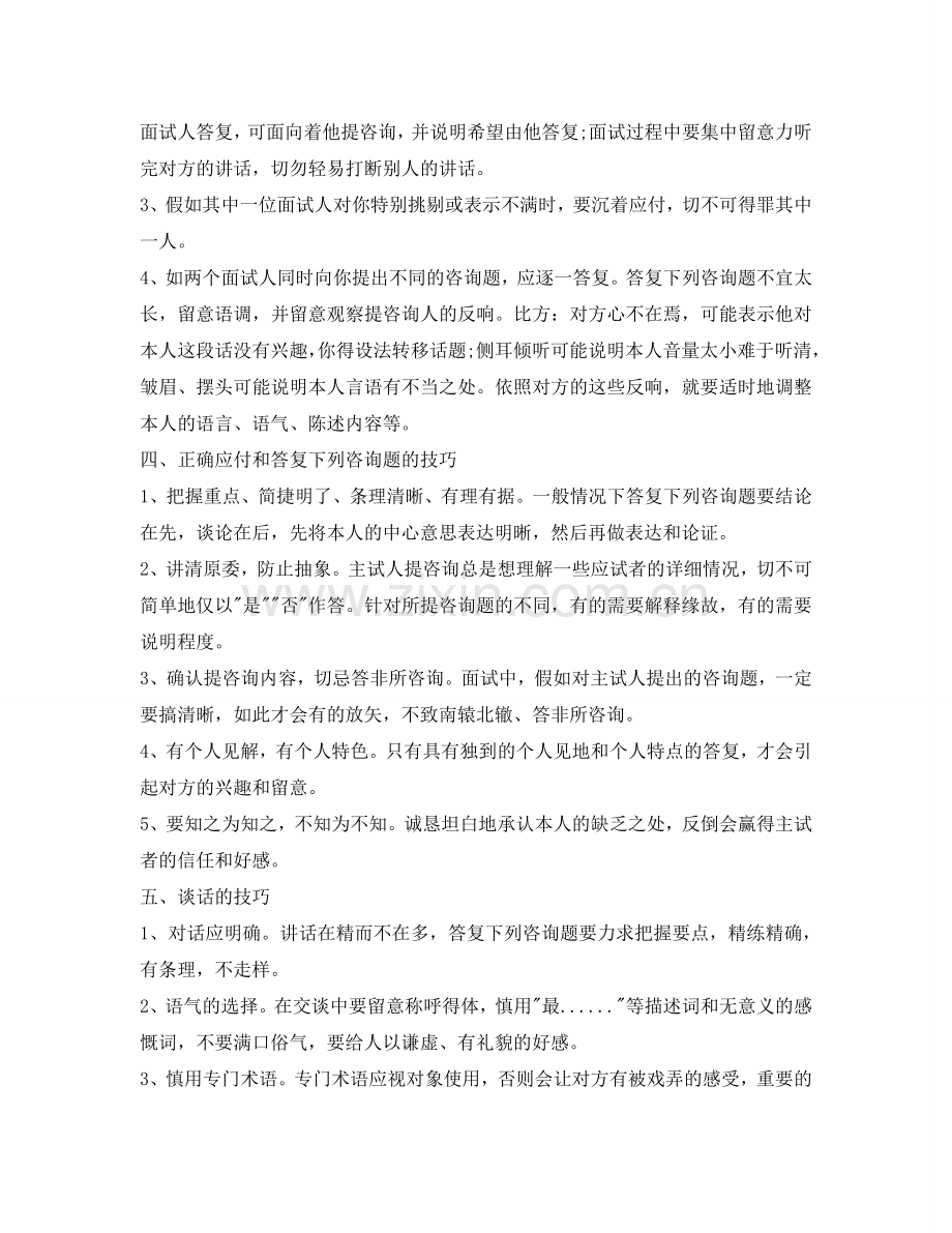 应届生面试自我介绍参考技巧大全 .doc_第2页